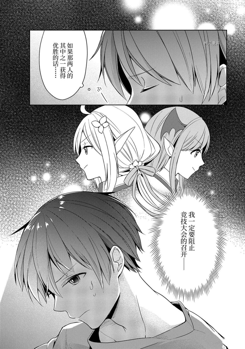 《史上最强的魔王转生为村民A》漫画最新章节第12话 试看版免费下拉式在线观看章节第【31】张图片