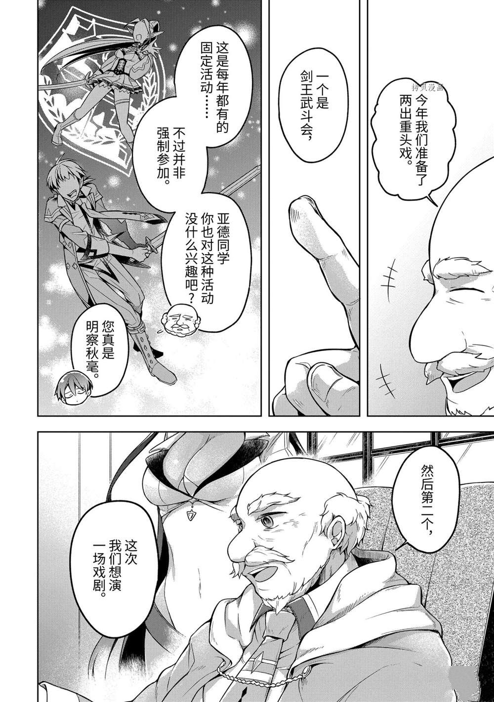 《史上最强的魔王转生为村民A》漫画最新章节第22话 试看版免费下拉式在线观看章节第【16】张图片