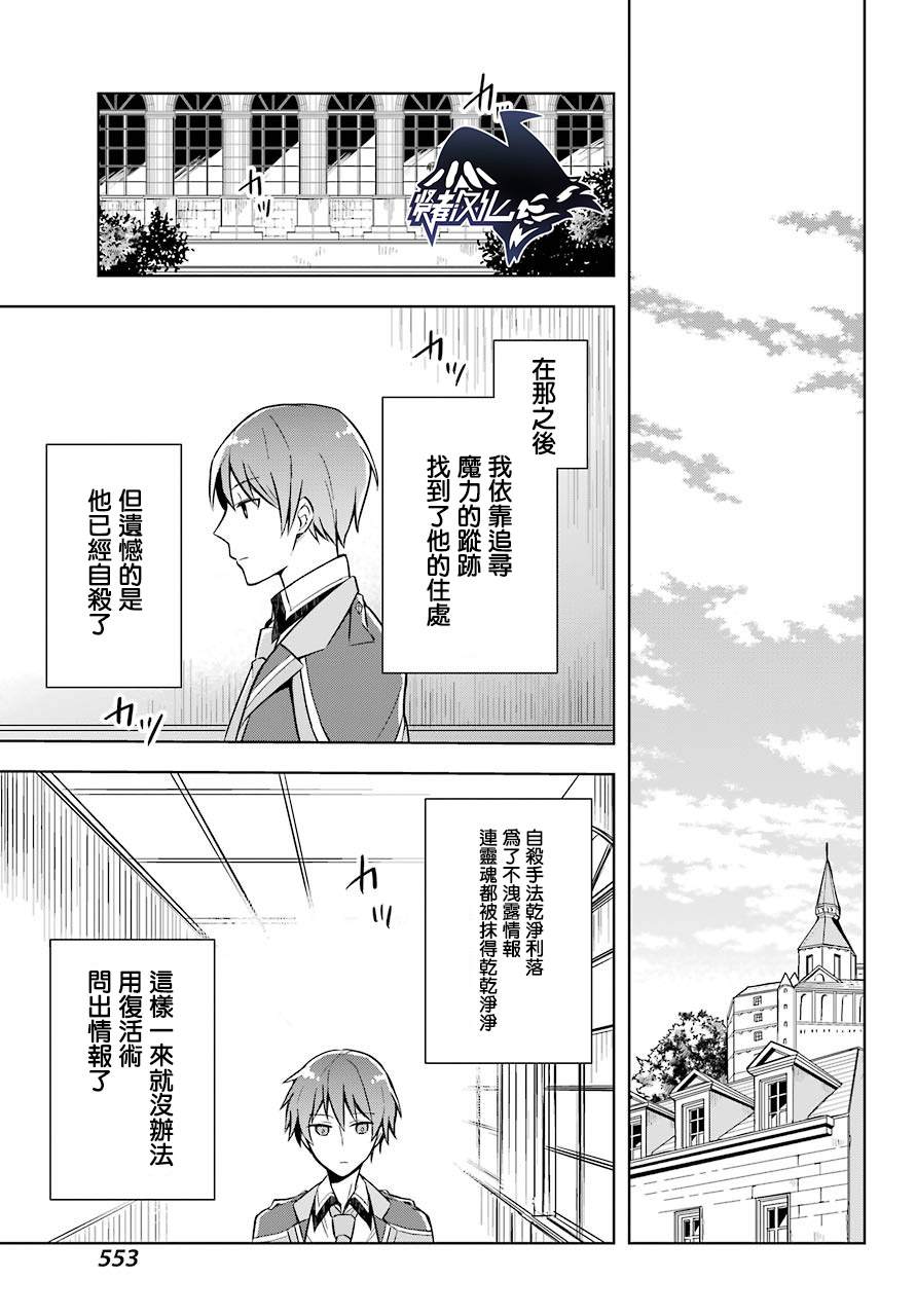 《史上最强的魔王转生为村民A》漫画最新章节第9话 原魔王大人与魔族的对峙免费下拉式在线观看章节第【32】张图片