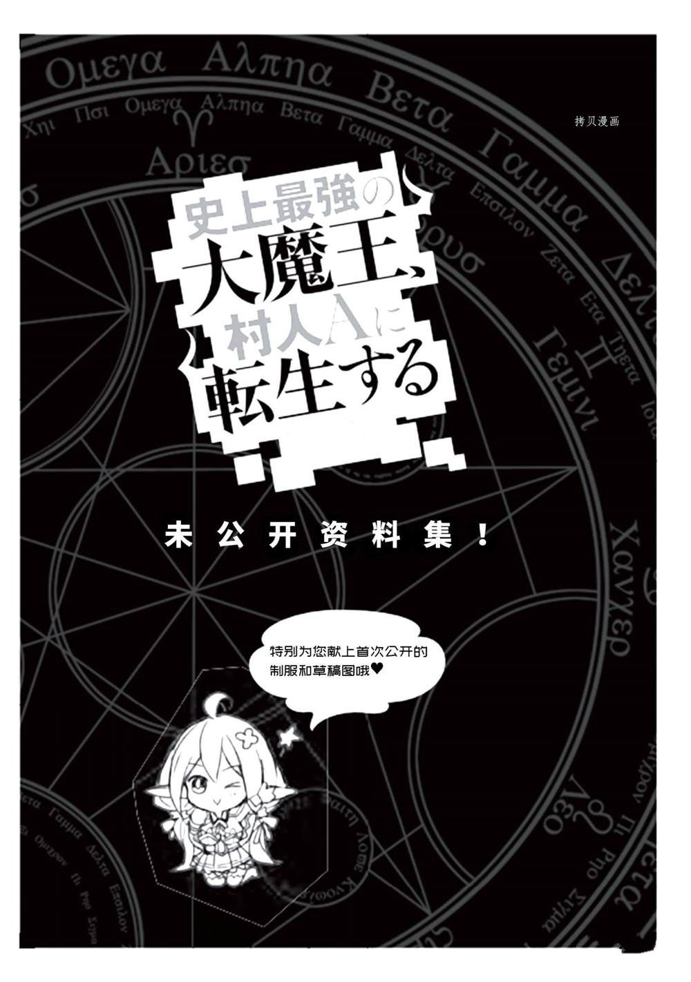 《史上最强的魔王转生为村民A》漫画最新章节第20话 试看版免费下拉式在线观看章节第【34】张图片