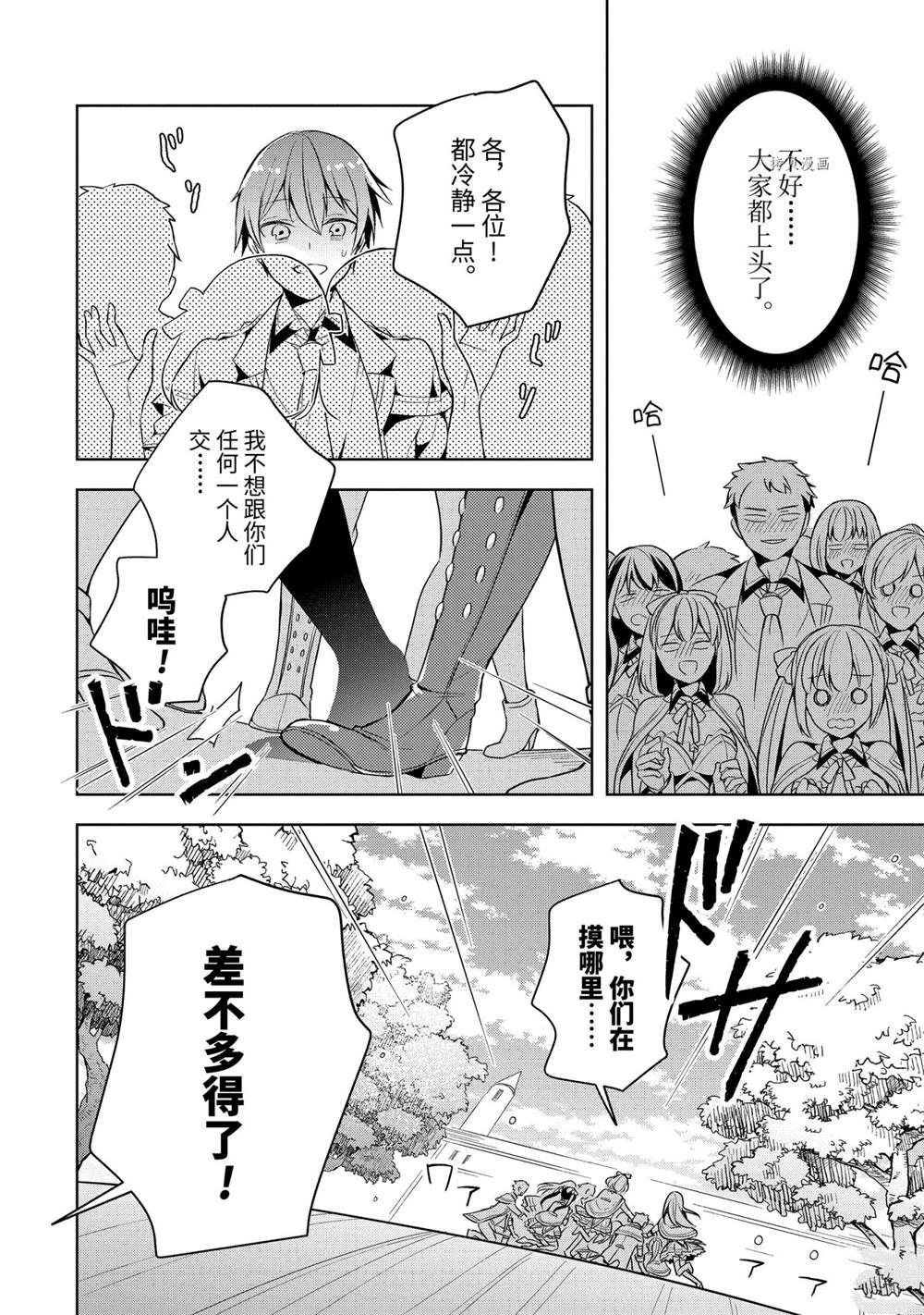 《史上最强的魔王转生为村民A》漫画最新章节第11话 试看版免费下拉式在线观看章节第【26】张图片