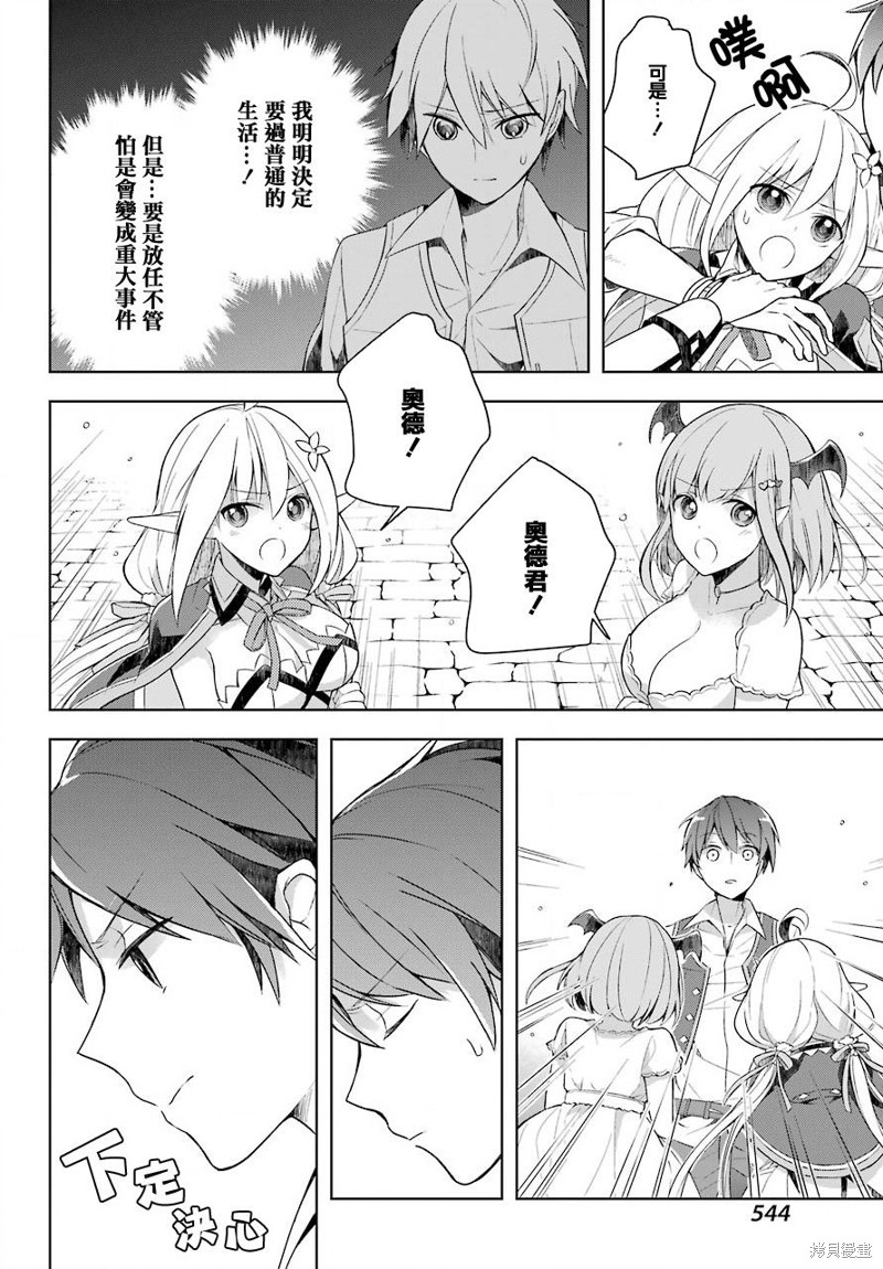 《史上最强的魔王转生为村民A》漫画最新章节第7话免费下拉式在线观看章节第【27】张图片