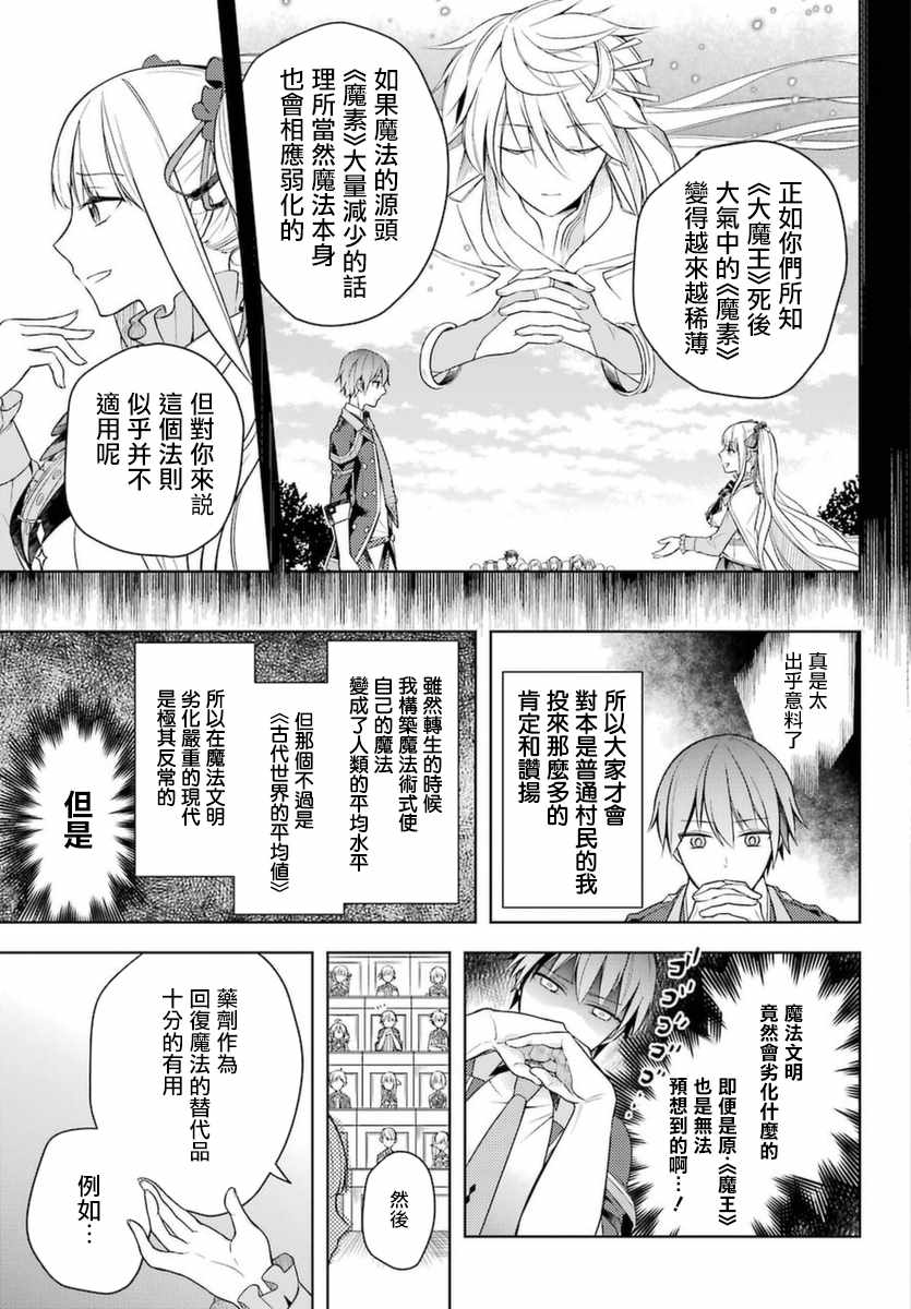 《史上最强的魔王转生为村民A》漫画最新章节第3话免费下拉式在线观看章节第【5】张图片