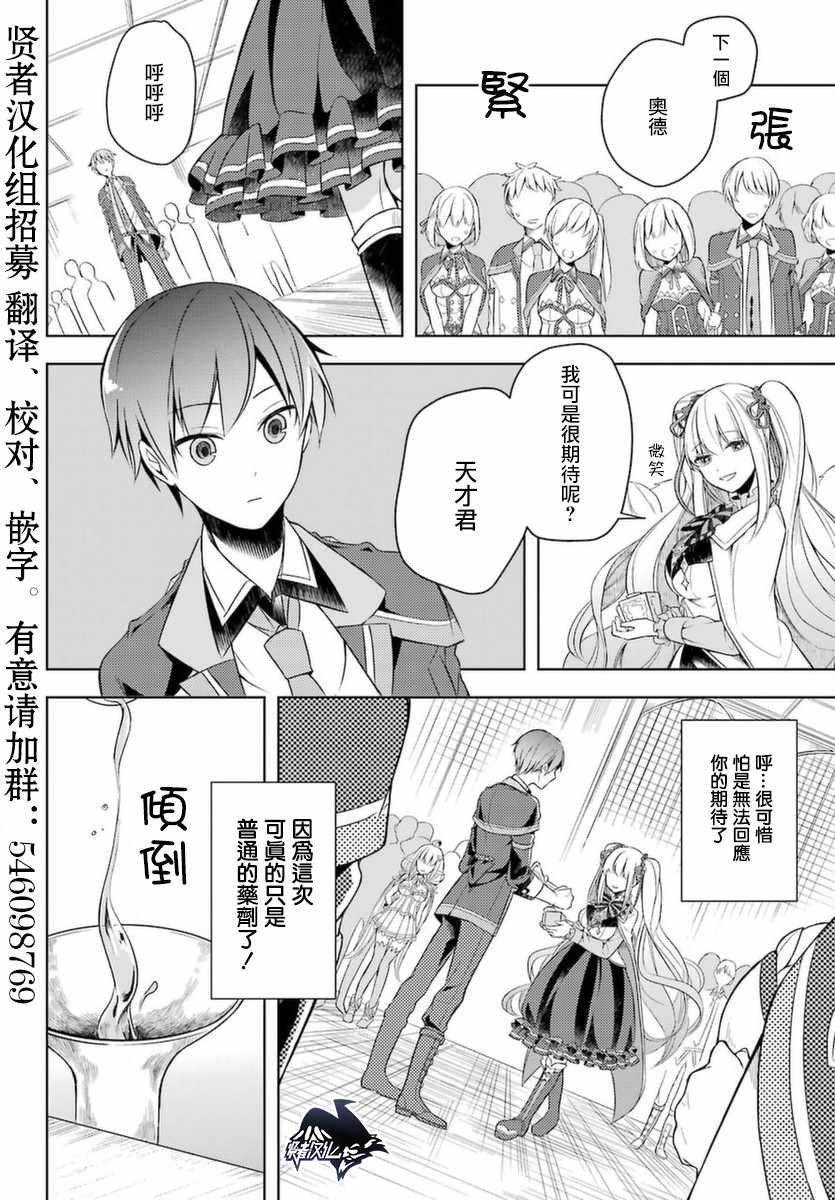 《史上最强的魔王转生为村民A》漫画最新章节第3话免费下拉式在线观看章节第【16】张图片