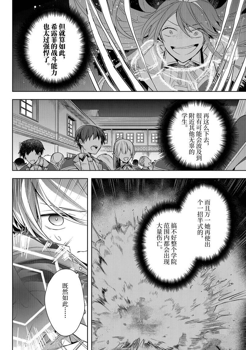 《史上最强的魔王转生为村民A》漫画最新章节第30话免费下拉式在线观看章节第【28】张图片