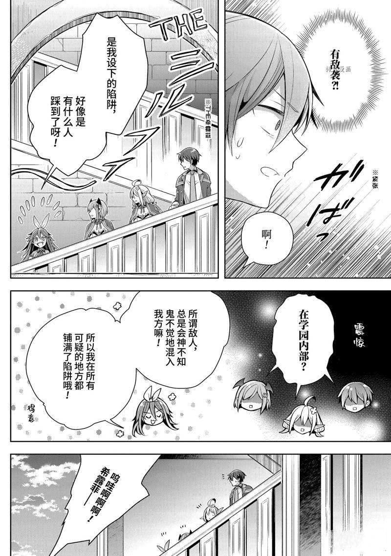 《史上最强的魔王转生为村民A》漫画最新章节第35话免费下拉式在线观看章节第【42】张图片