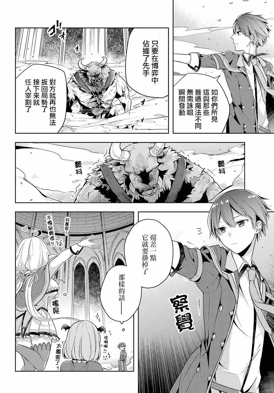 《史上最强的魔王转生为村民A》漫画最新章节第5话免费下拉式在线观看章节第【16】张图片