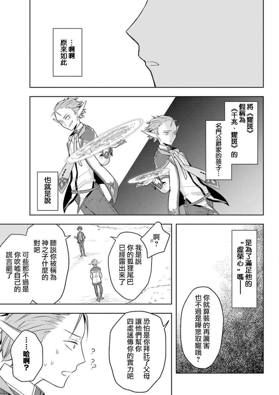 《史上最强的魔王转生为村民A》漫画最新章节第2话免费下拉式在线观看章节第【19】张图片