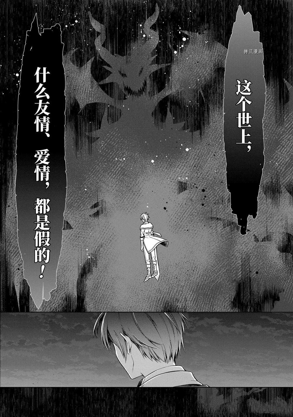 《史上最强的魔王转生为村民A》漫画最新章节第19话 试看版免费下拉式在线观看章节第【24】张图片