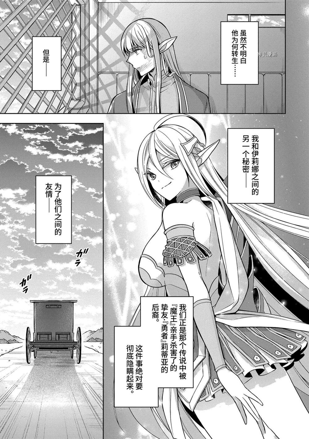 《史上最强的魔王转生为村民A》漫画最新章节第20话 试看版免费下拉式在线观看章节第【25】张图片