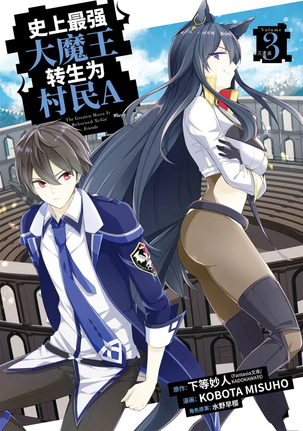 《史上最强的魔王转生为村民A》漫画最新章节第11话 试看版免费下拉式在线观看章节第【1】张图片