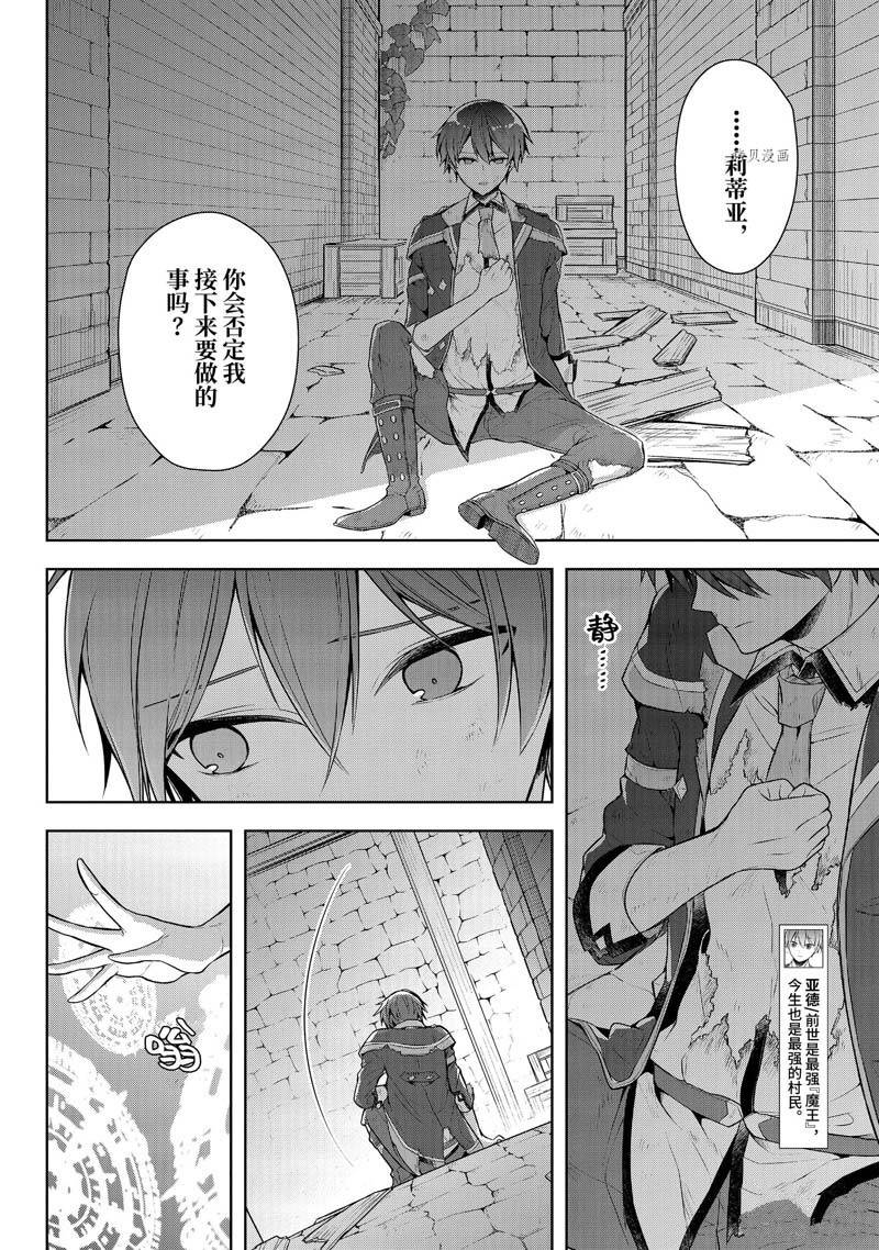 《史上最强的魔王转生为村民A》漫画最新章节第34话免费下拉式在线观看章节第【4】张图片