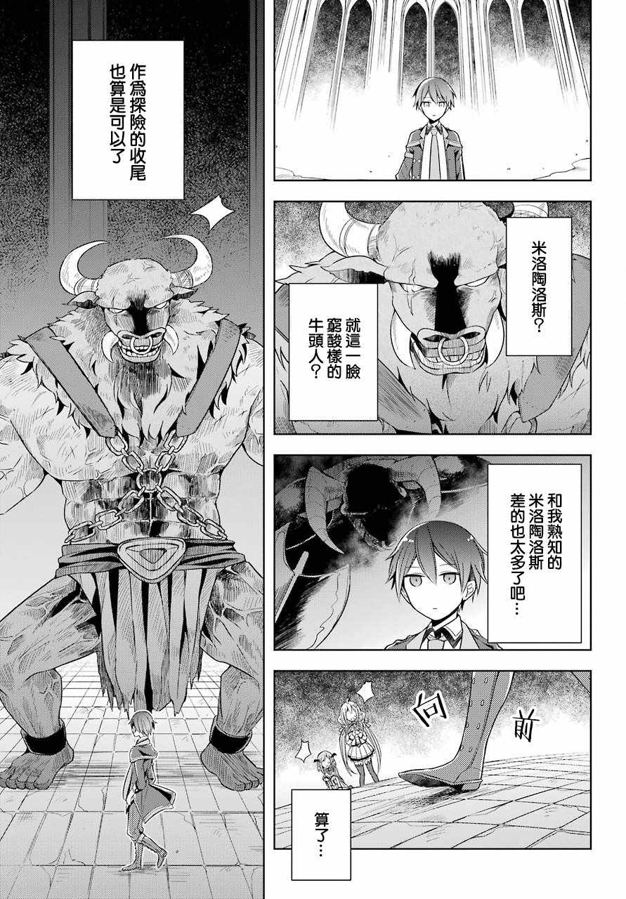 《史上最强的魔王转生为村民A》漫画最新章节第5话免费下拉式在线观看章节第【9】张图片