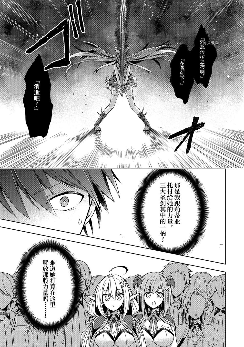 《史上最强的魔王转生为村民A》漫画最新章节第21话 试看版免费下拉式在线观看章节第【28】张图片