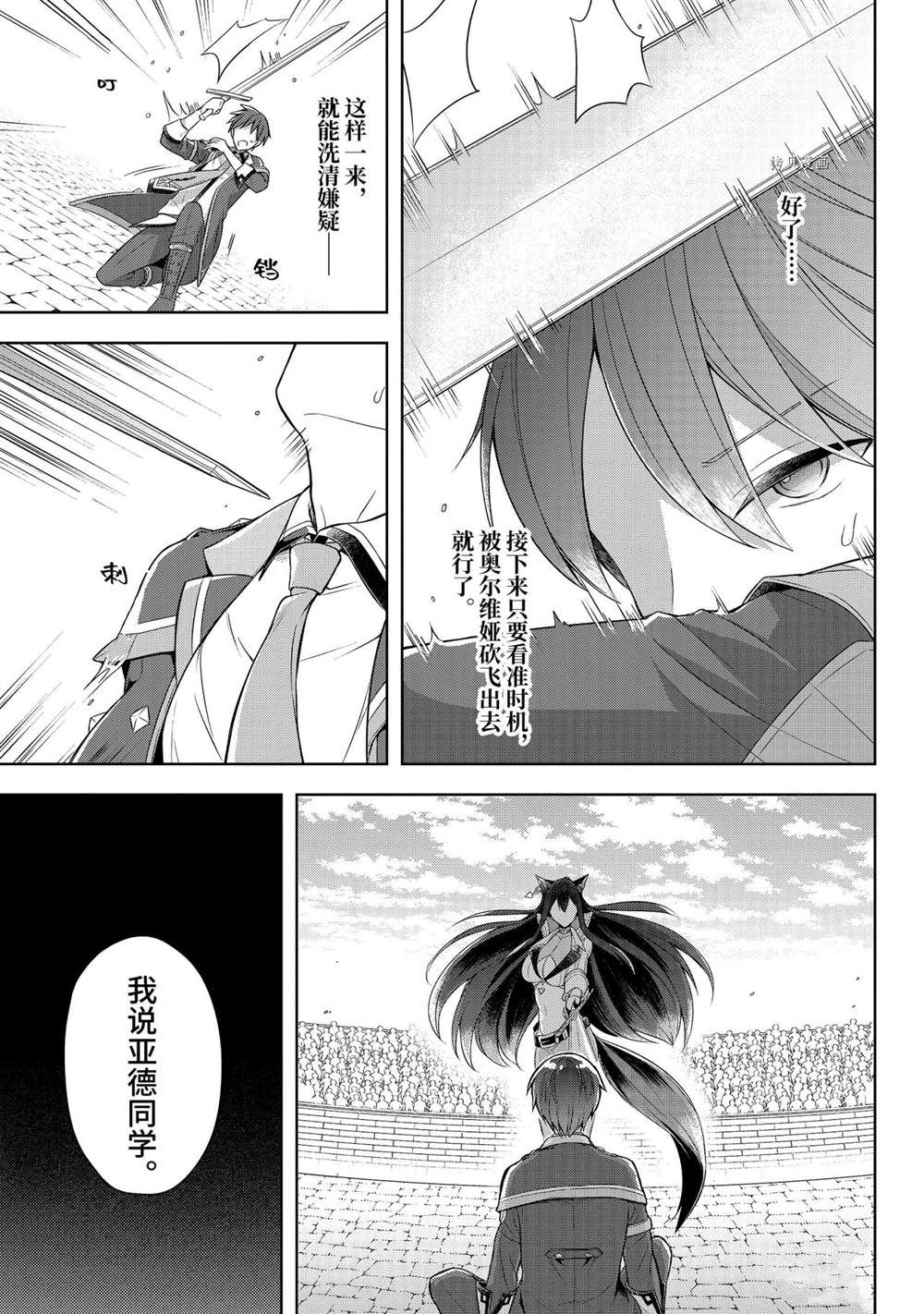 《史上最强的魔王转生为村民A》漫画最新章节第28话 试看版免费下拉式在线观看章节第【25】张图片