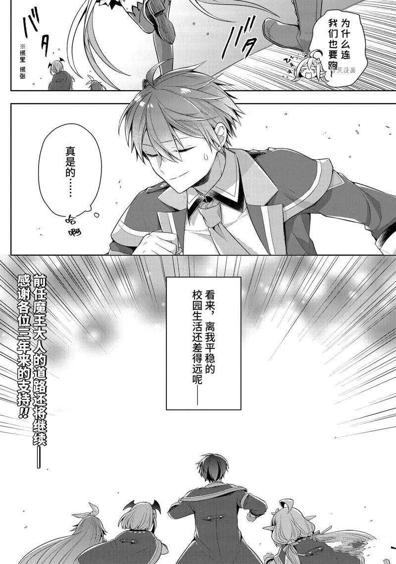 《史上最强的魔王转生为村民A》漫画最新章节第35话免费下拉式在线观看章节第【44】张图片