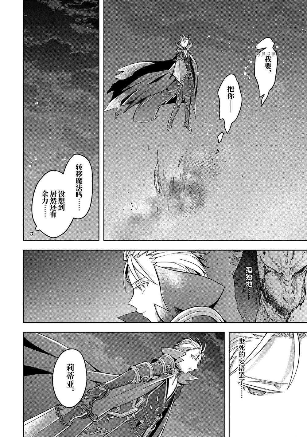 《史上最强的魔王转生为村民A》漫画最新章节第20话 试看版免费下拉式在线观看章节第【14】张图片