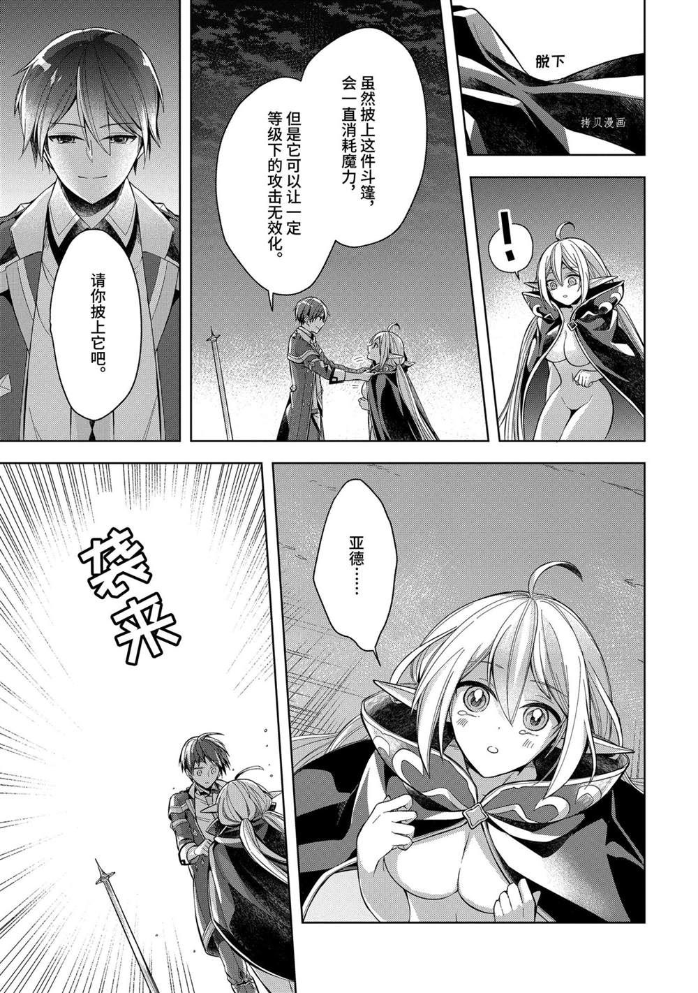 《史上最强的魔王转生为村民A》漫画最新章节第17话 试看版免费下拉式在线观看章节第【27】张图片