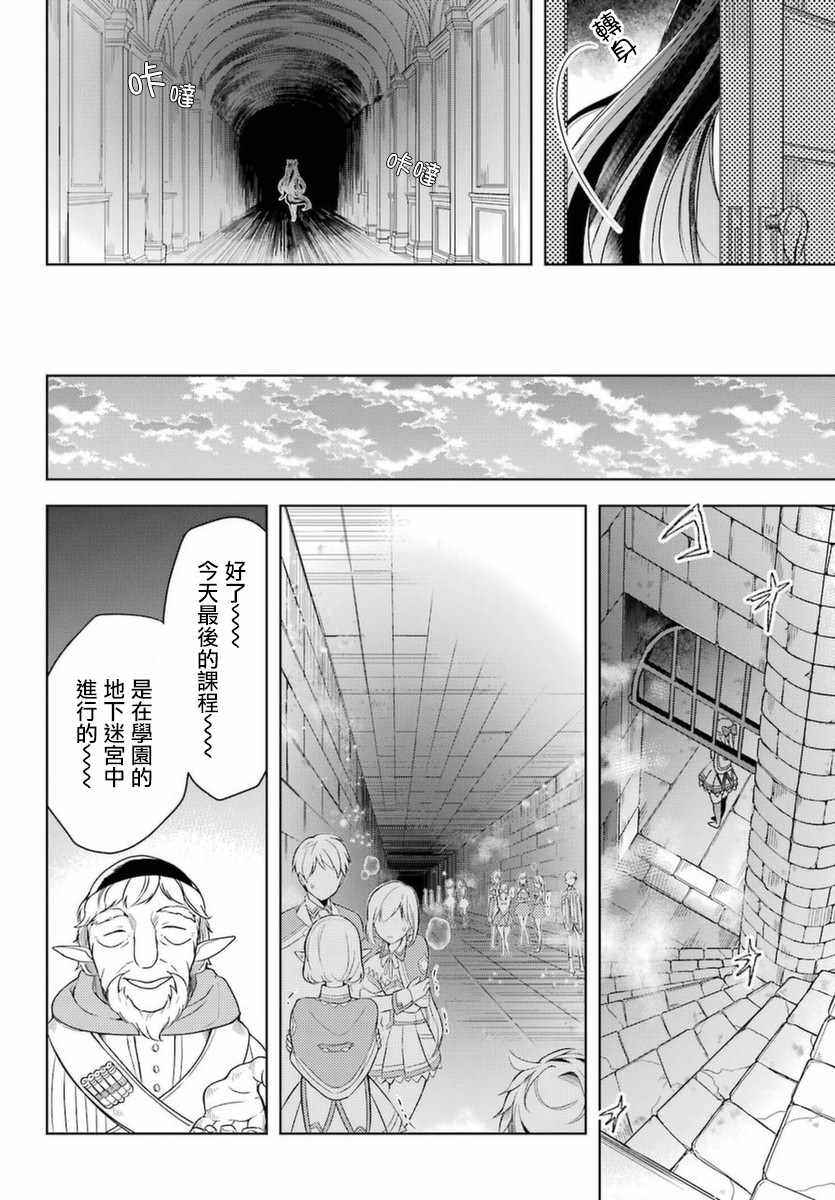 《史上最强的魔王转生为村民A》漫画最新章节第3话免费下拉式在线观看章节第【22】张图片