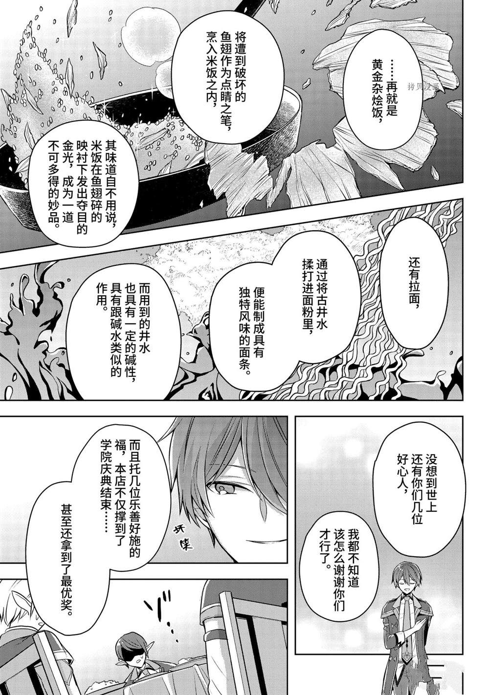 《史上最强的魔王转生为村民A》漫画最新章节第27话 试看版免费下拉式在线观看章节第【15】张图片