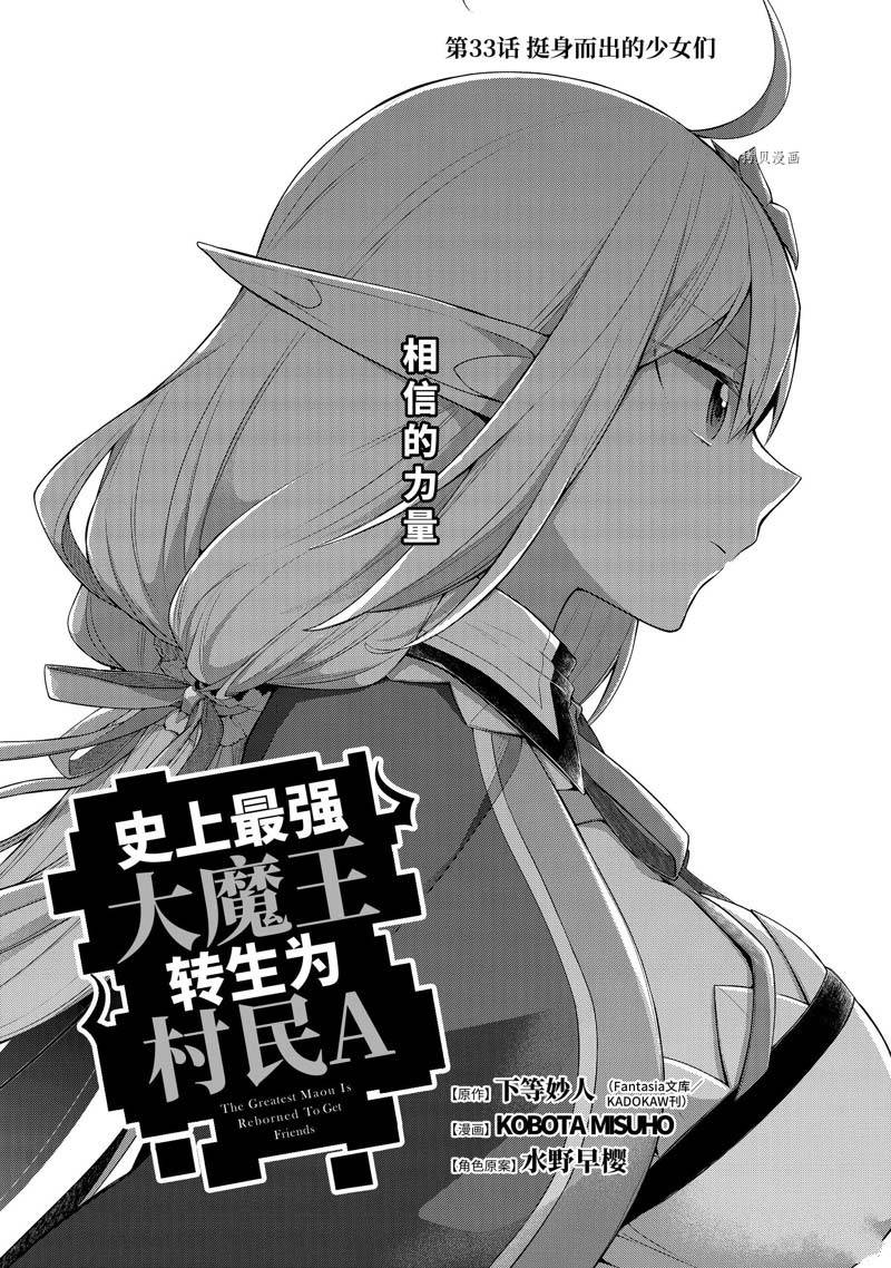 《史上最强的魔王转生为村民A》漫画最新章节第33话免费下拉式在线观看章节第【2】张图片