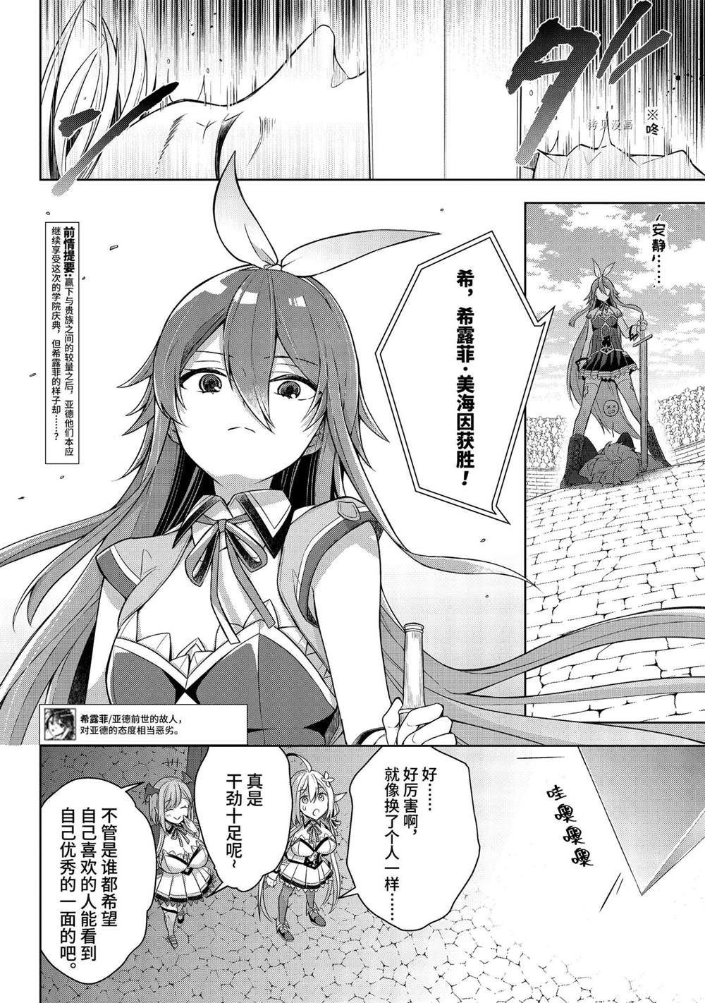 《史上最强的魔王转生为村民A》漫画最新章节第28话 试看版免费下拉式在线观看章节第【4】张图片