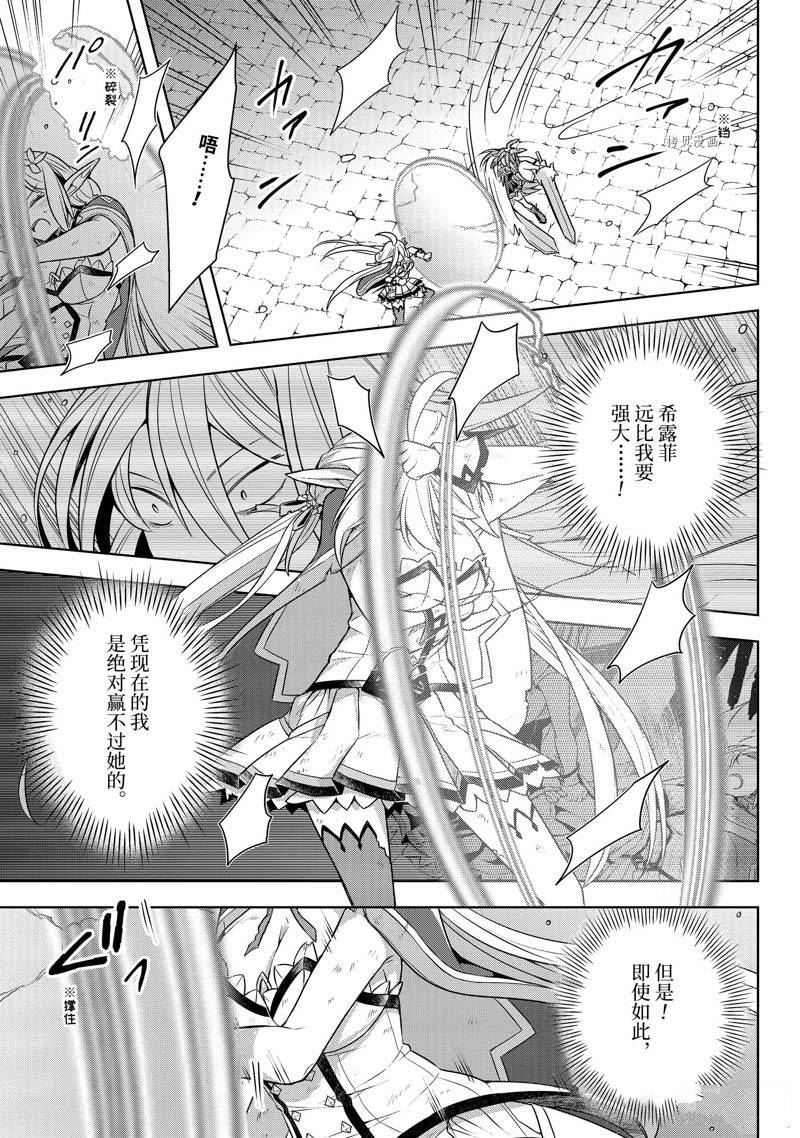 《史上最强的魔王转生为村民A》漫画最新章节第33话免费下拉式在线观看章节第【21】张图片