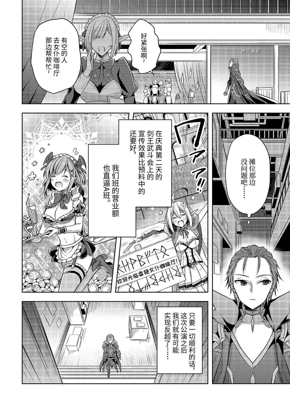 《史上最强的魔王转生为村民A》漫画最新章节第25话免费下拉式在线观看章节第【2】张图片