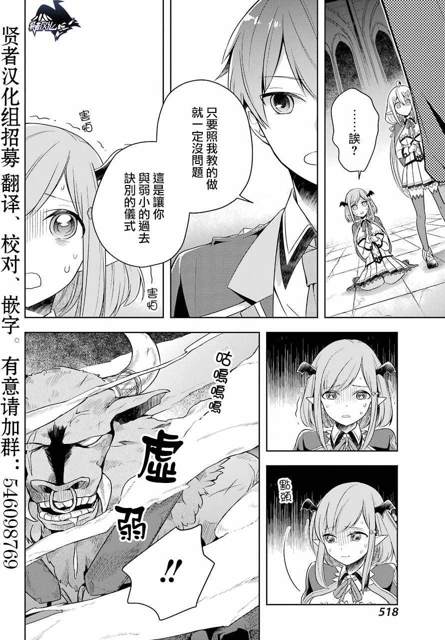 《史上最强的魔王转生为村民A》漫画最新章节第5话免费下拉式在线观看章节第【18】张图片