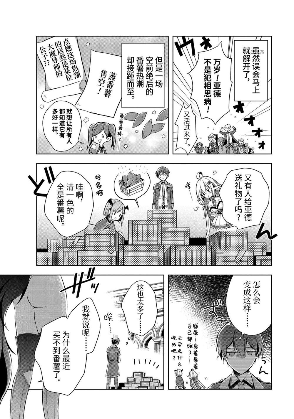 《史上最强的魔王转生为村民A》漫画最新章节第15话 试看版免费下拉式在线观看章节第【42】张图片