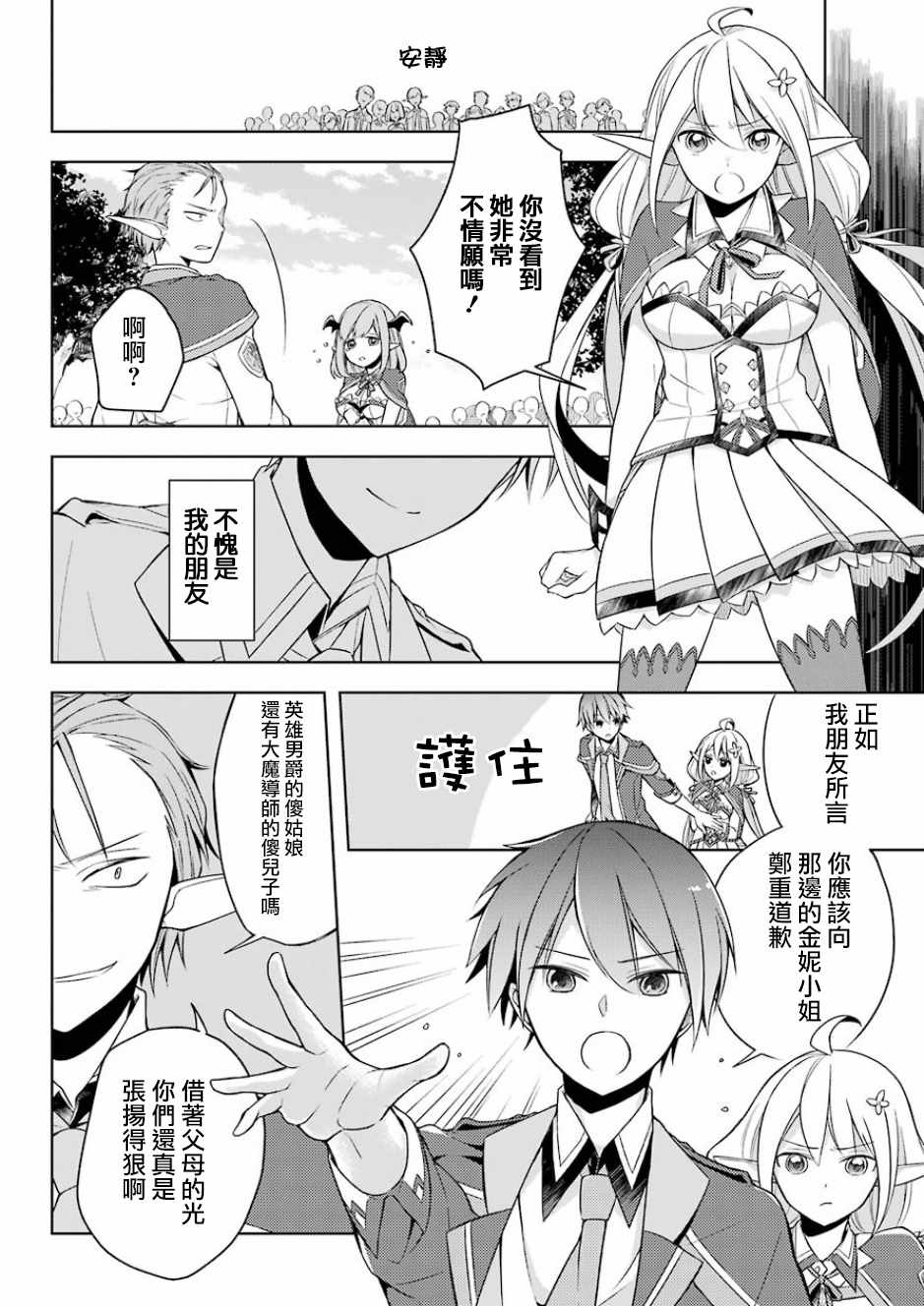 《史上最强的魔王转生为村民A》漫画最新章节第2话免费下拉式在线观看章节第【8】张图片