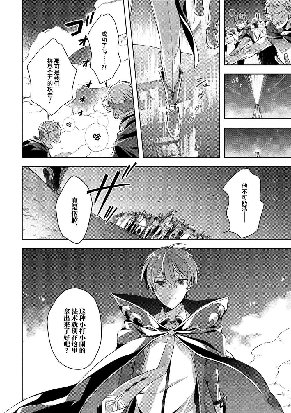 《史上最强的魔王转生为村民A》漫画最新章节第17话 试看版免费下拉式在线观看章节第【20】张图片