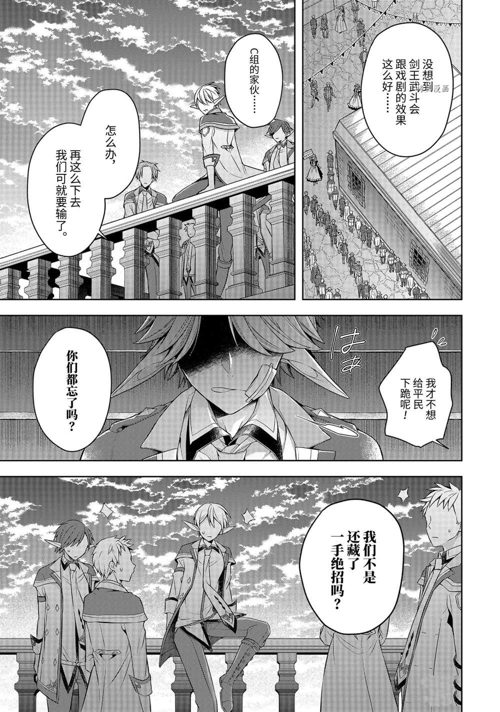 《史上最强的魔王转生为村民A》漫画最新章节第25话免费下拉式在线观看章节第【29】张图片