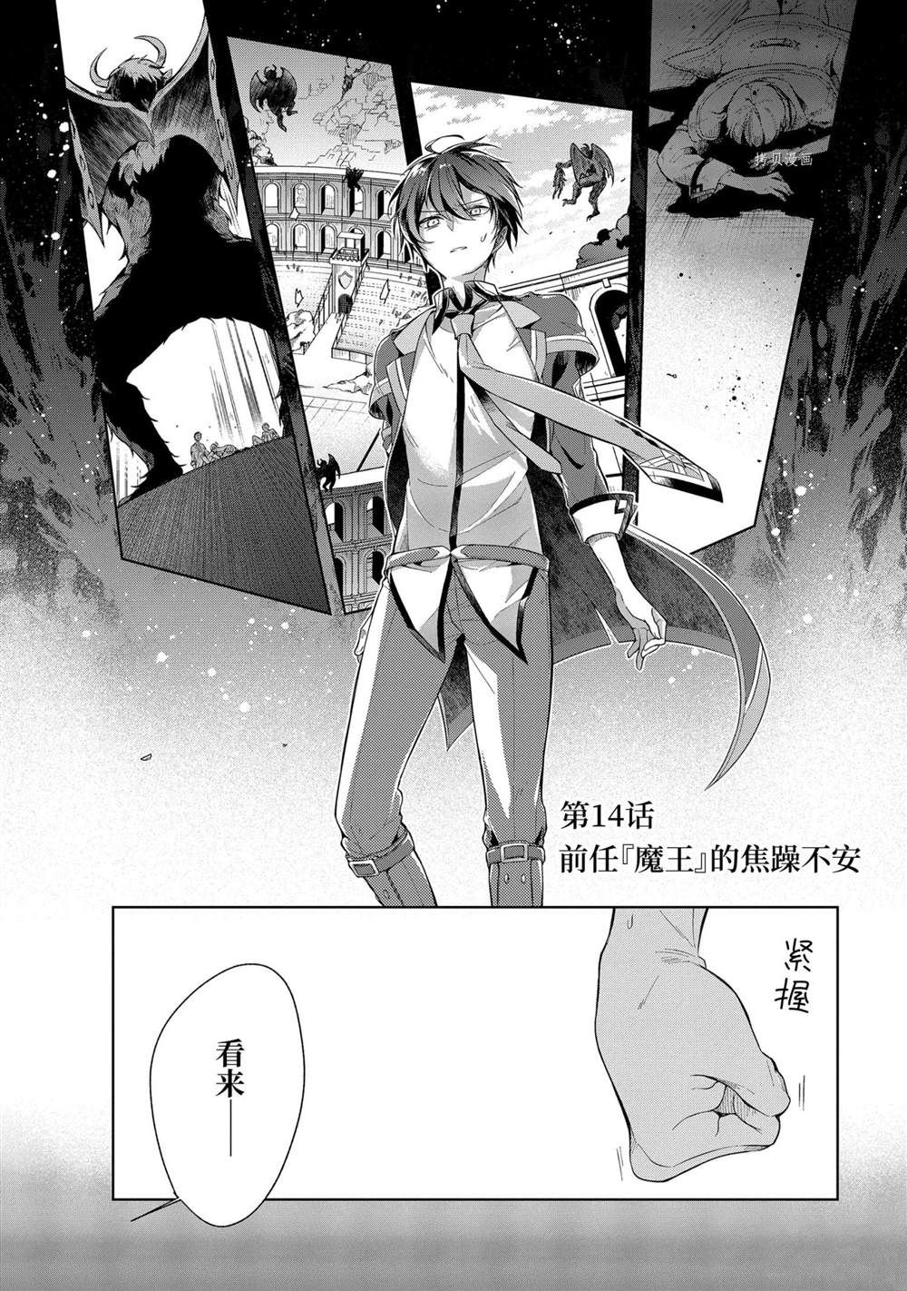 《史上最强的魔王转生为村民A》漫画最新章节第14话免费下拉式在线观看章节第【1】张图片