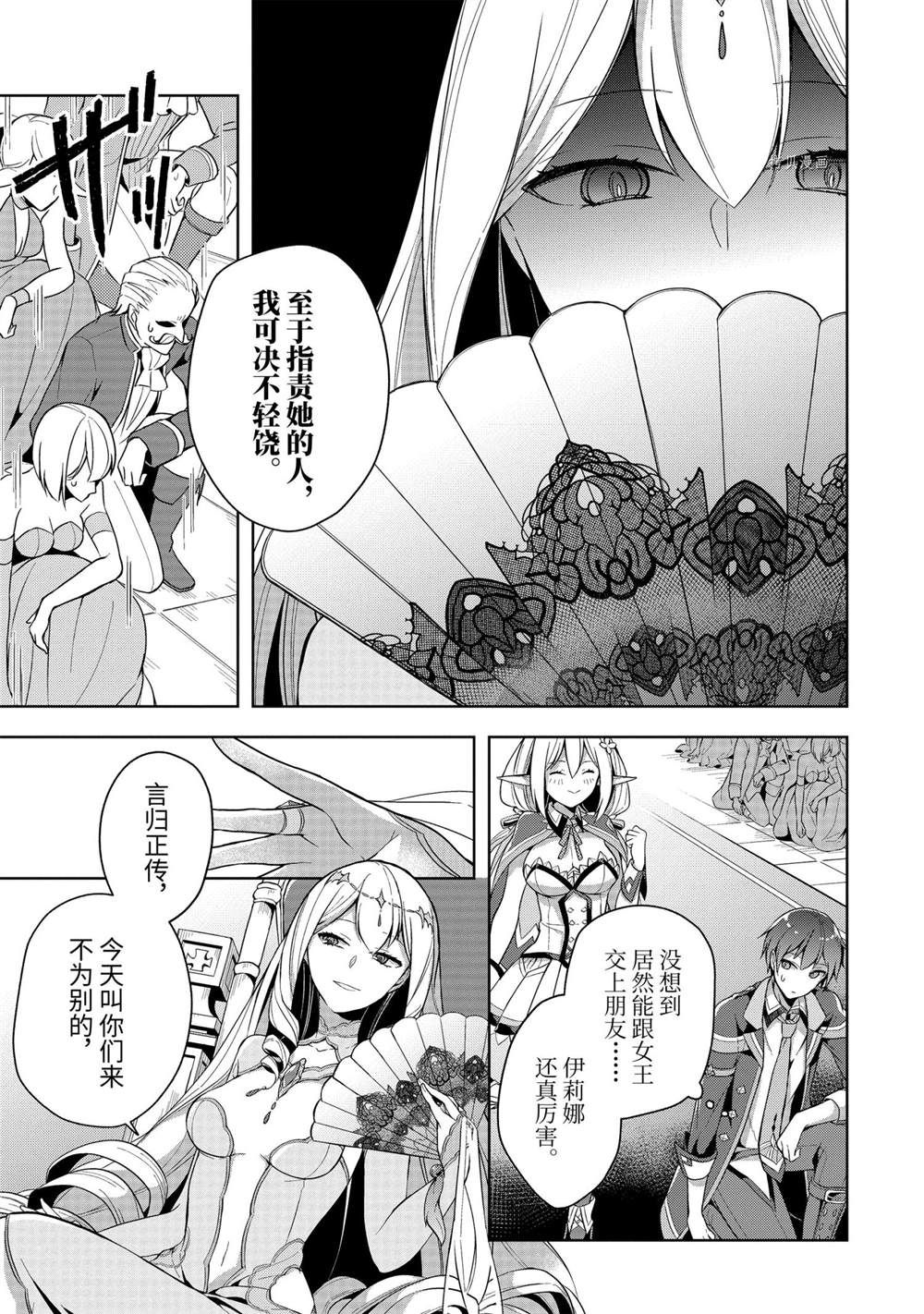 《史上最强的魔王转生为村民A》漫画最新章节第11话 试看版免费下拉式在线观看章节第【10】张图片