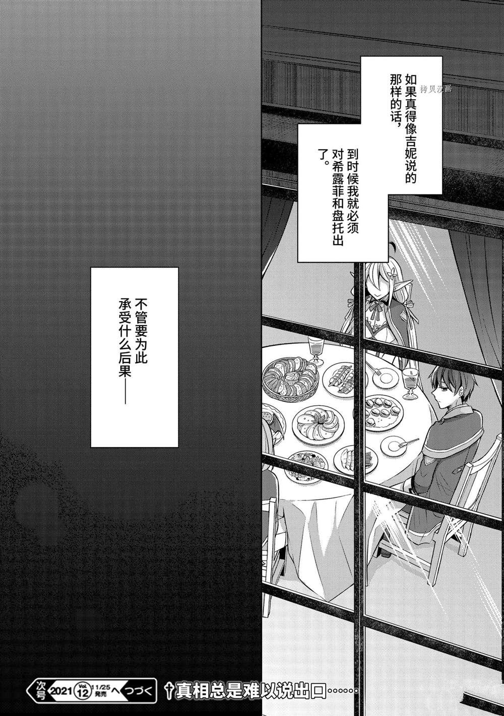 《史上最强的魔王转生为村民A》漫画最新章节第27话 试看版免费下拉式在线观看章节第【28】张图片