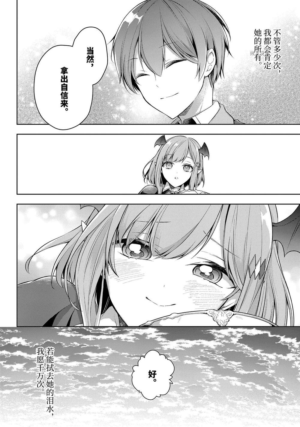 《史上最强的魔王转生为村民A》漫画最新章节第26话 试看版免费下拉式在线观看章节第【17】张图片