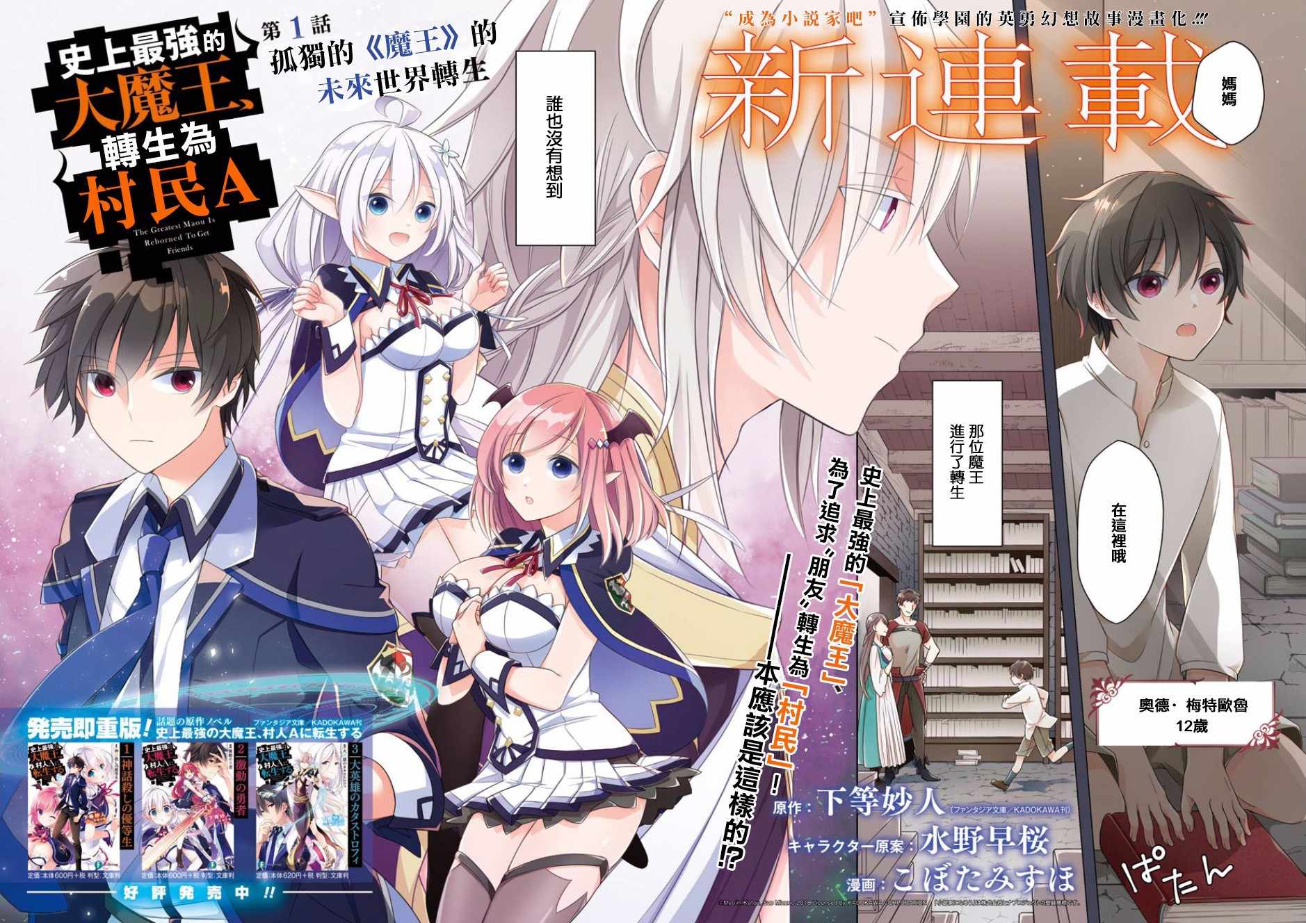 《史上最强的魔王转生为村民A》漫画最新章节第1话免费下拉式在线观看章节第【1】张图片