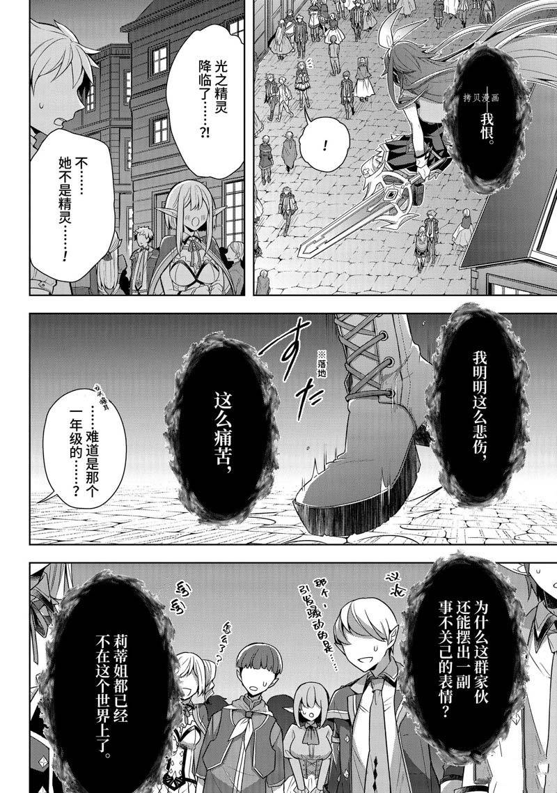 《史上最强的魔王转生为村民A》漫画最新章节第32话免费下拉式在线观看章节第【14】张图片