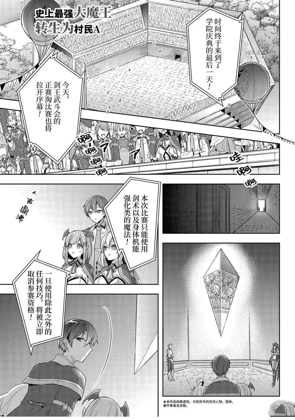 《史上最强的魔王转生为村民A》漫画最新章节第28话 试看版免费下拉式在线观看章节第【1】张图片