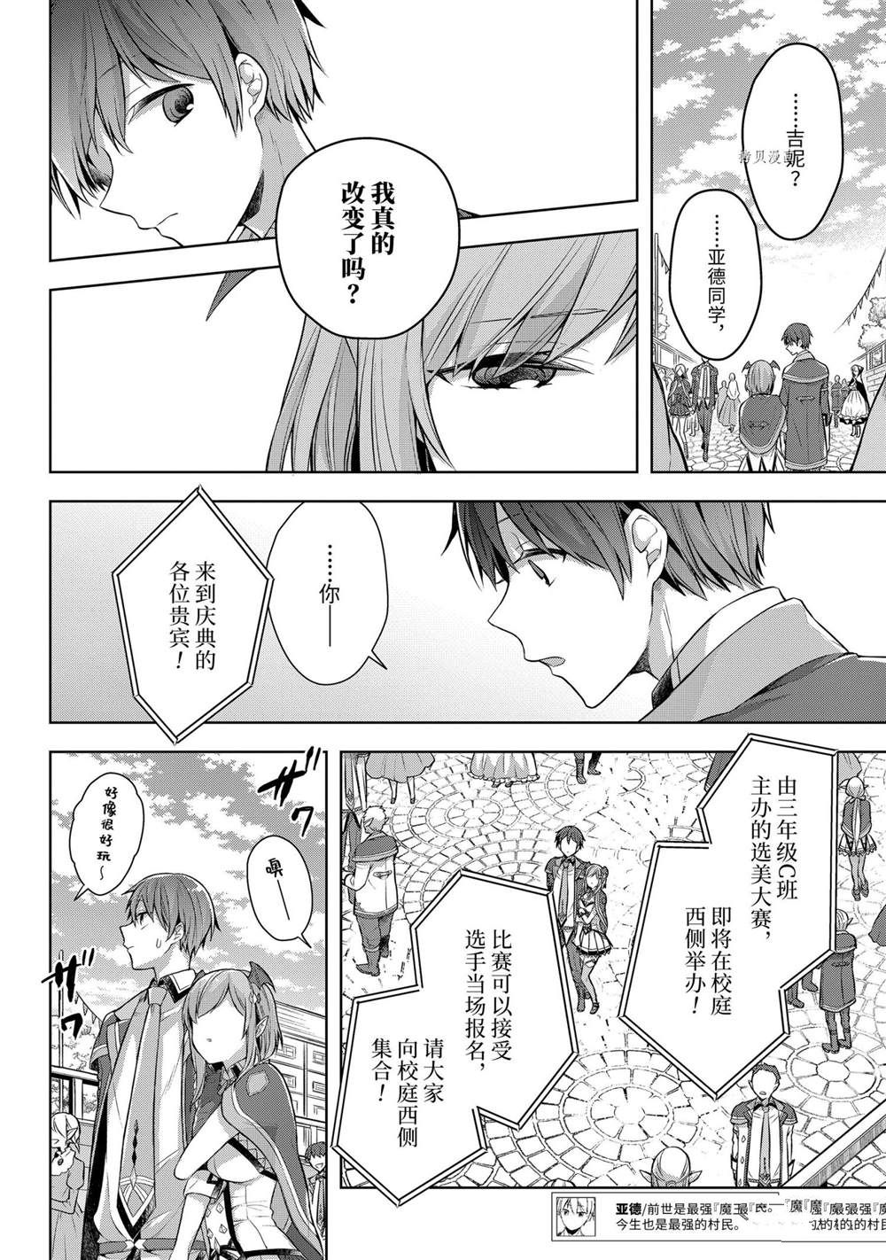 《史上最强的魔王转生为村民A》漫画最新章节第26话 试看版免费下拉式在线观看章节第【5】张图片