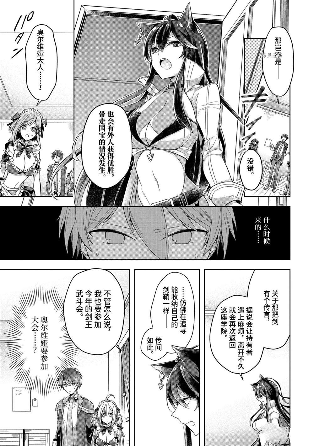 《史上最强的魔王转生为村民A》漫画最新章节第24话免费下拉式在线观看章节第【25】张图片