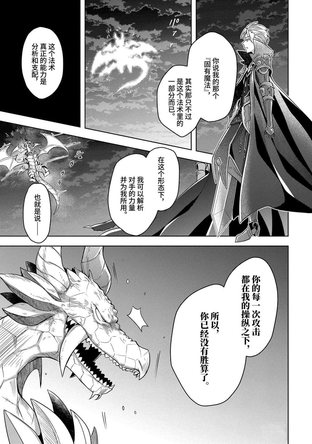 《史上最强的魔王转生为村民A》漫画最新章节第19话 试看版免费下拉式在线观看章节第【31】张图片