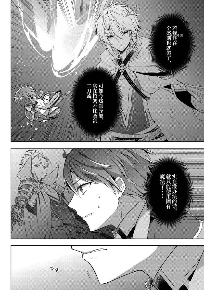 《史上最强的魔王转生为村民A》漫画最新章节第32话免费下拉式在线观看章节第【6】张图片