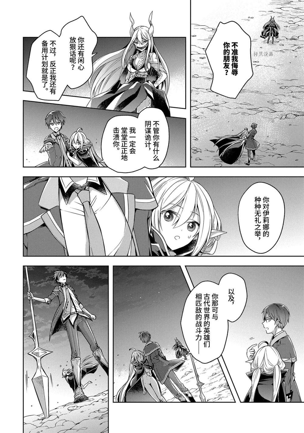 《史上最强的魔王转生为村民A》漫画最新章节第18话 试看版免费下拉式在线观看章节第【4】张图片