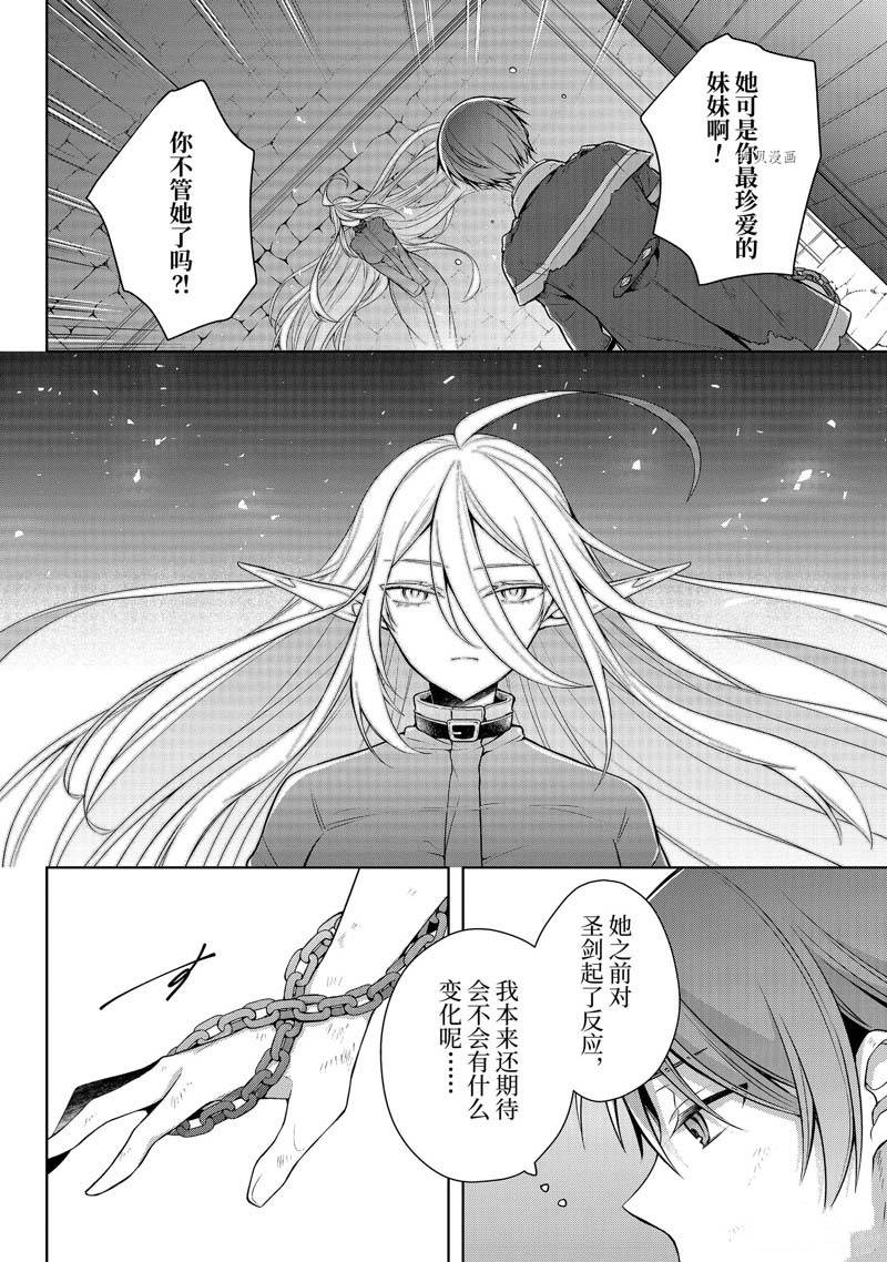 《史上最强的魔王转生为村民A》漫画最新章节第34话免费下拉式在线观看章节第【8】张图片