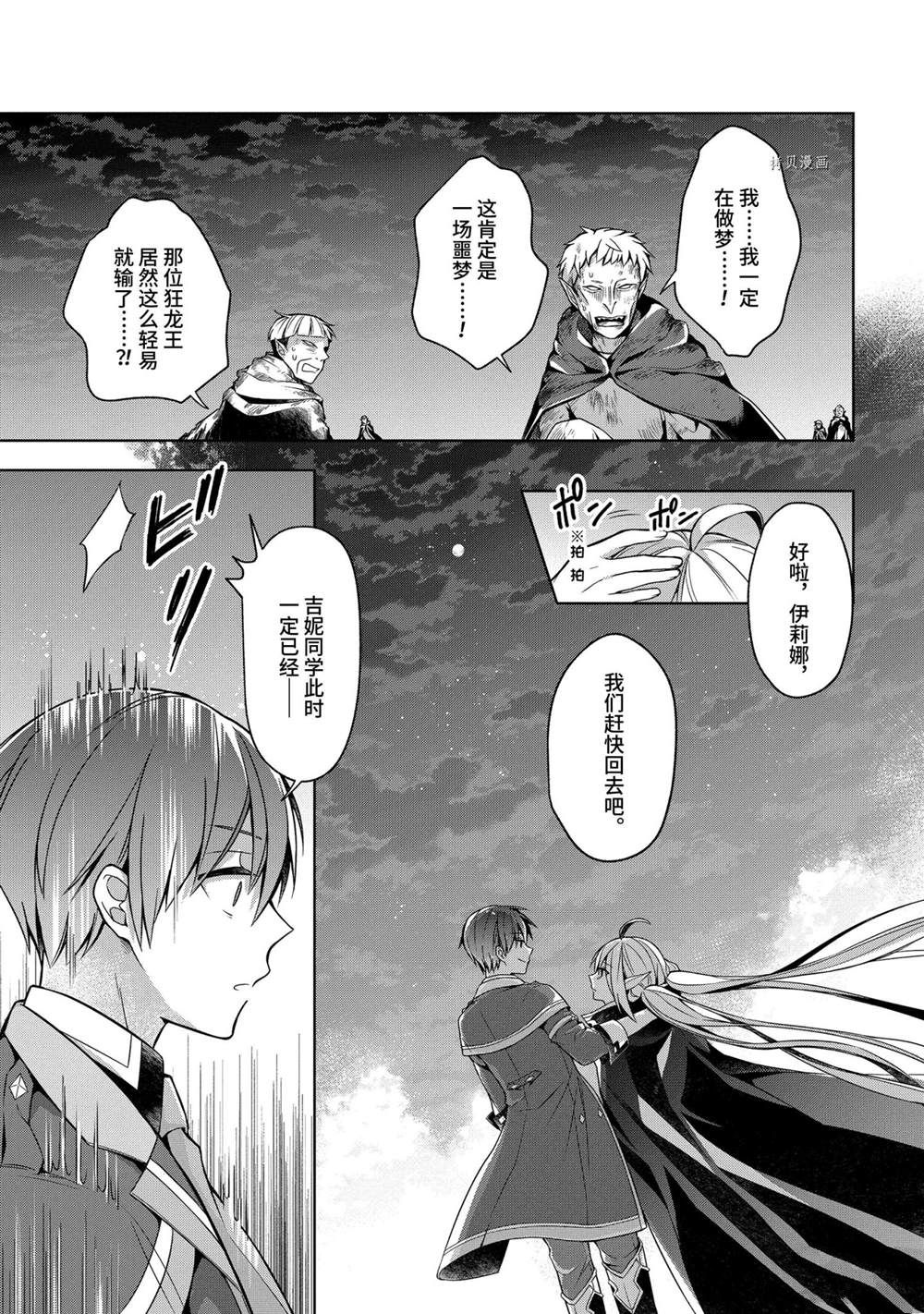 《史上最强的魔王转生为村民A》漫画最新章节第18话 试看版免费下拉式在线观看章节第【21】张图片