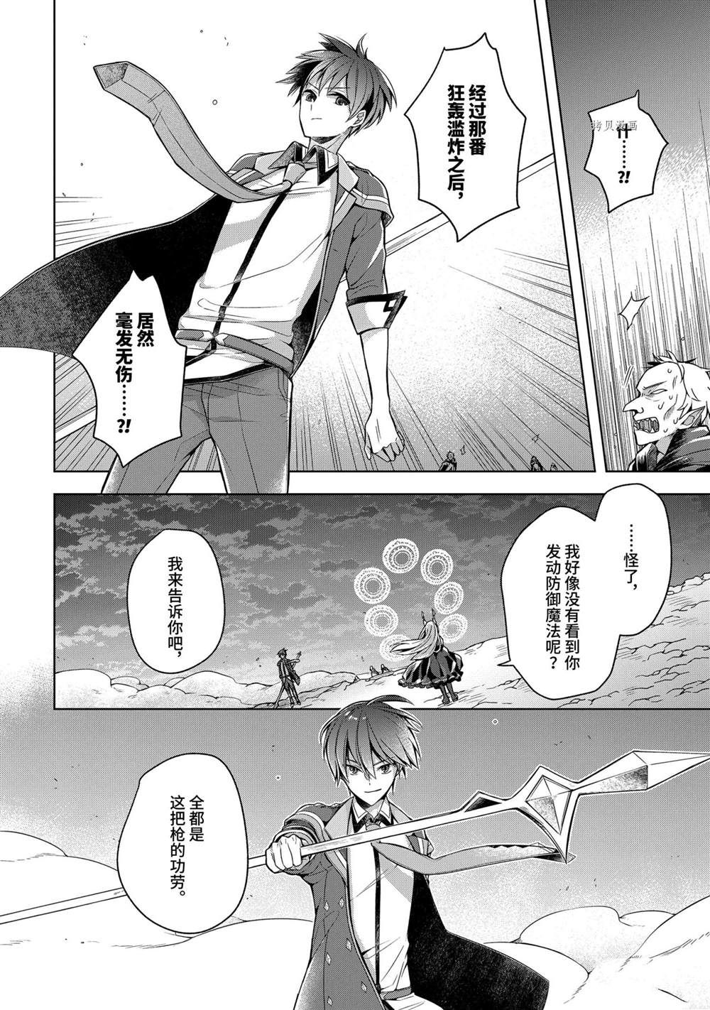 《史上最强的魔王转生为村民A》漫画最新章节第18话 试看版免费下拉式在线观看章节第【10】张图片