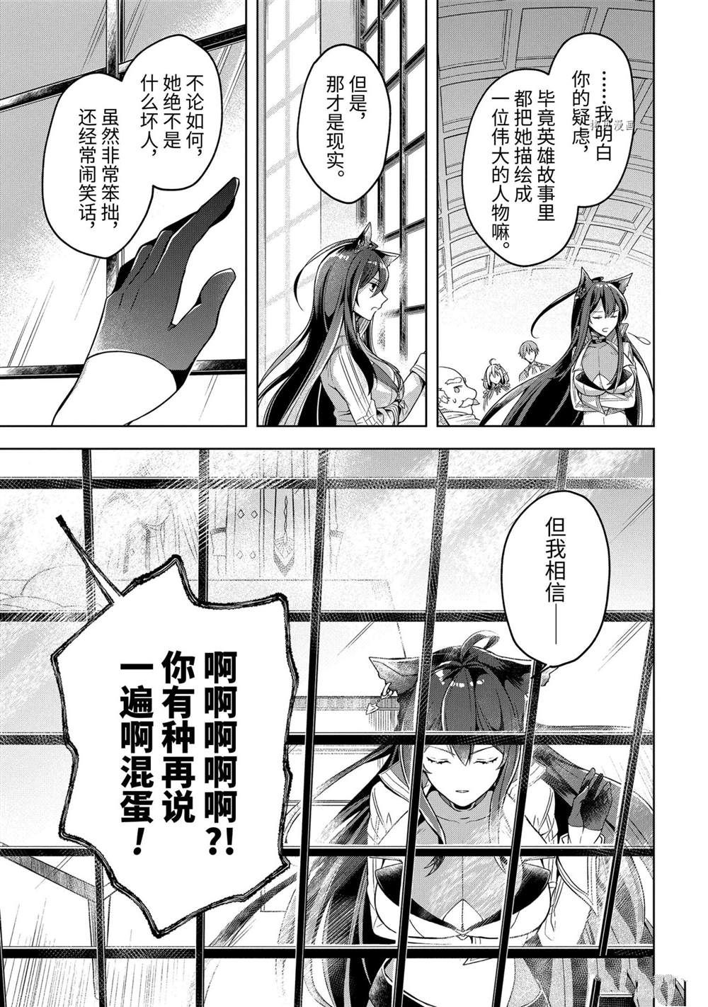 《史上最强的魔王转生为村民A》漫画最新章节第22话 试看版免费下拉式在线观看章节第【23】张图片