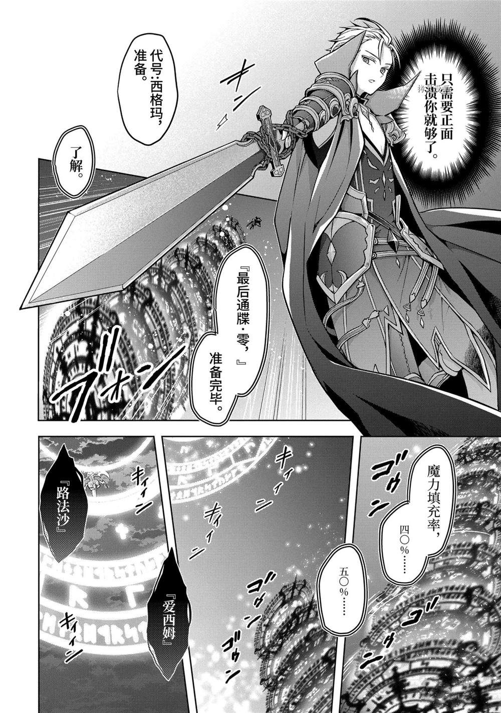 《史上最强的魔王转生为村民A》漫画最新章节第20话 试看版免费下拉式在线观看章节第【4】张图片